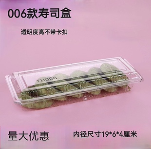 J006透明塑料长条寿司打包盒J008蛋糕绿豆糕蛋挞包装 盒西点蛋糕盒