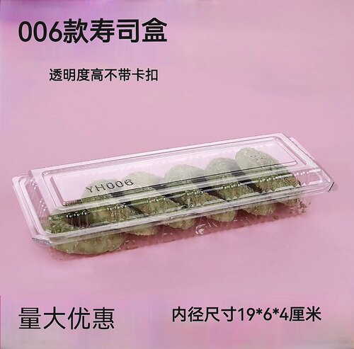 寿司盒不带卡扣长方形量大优惠