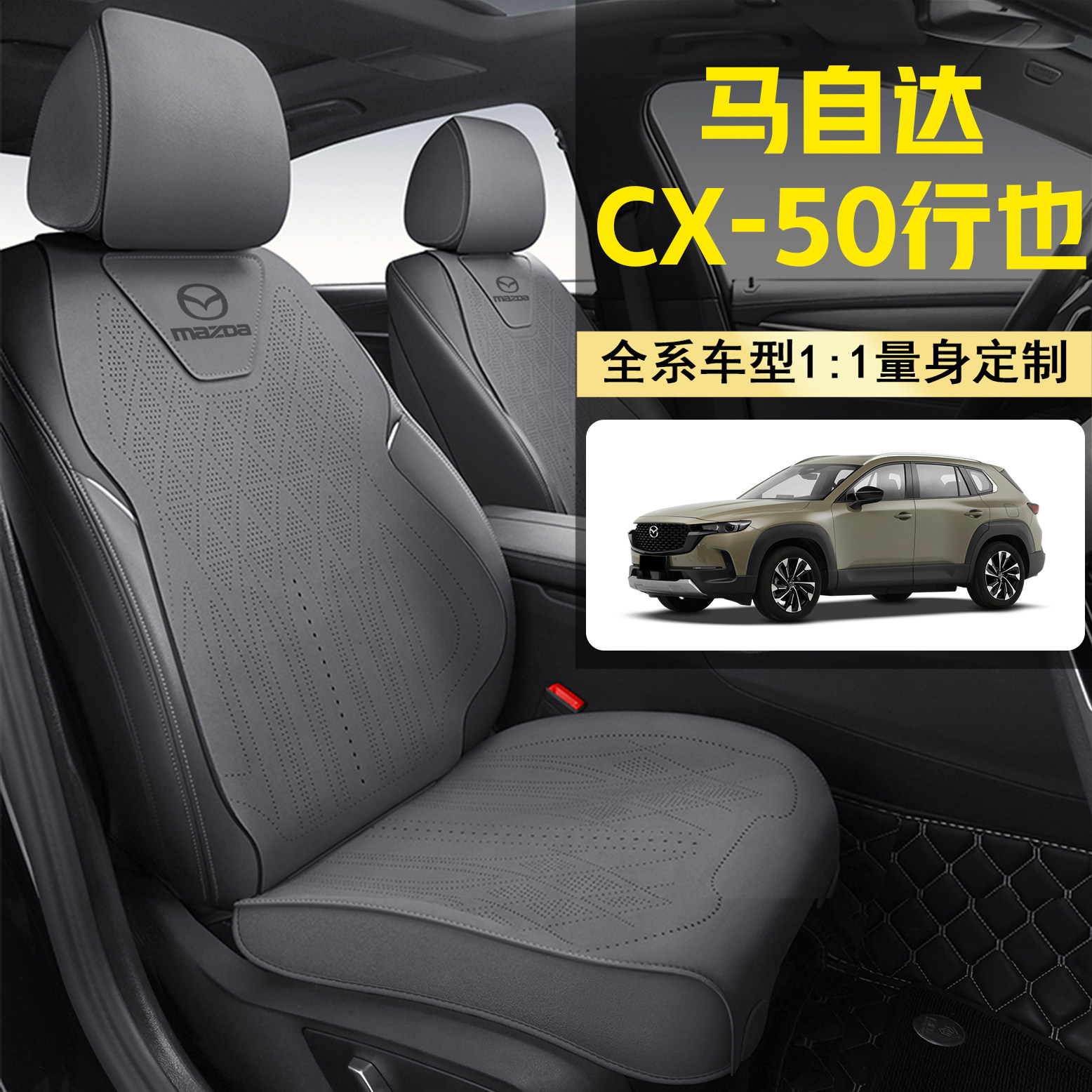 MazdaCX-50坐垫行也自动畅行版驭行领行版可爱透气翻毛皮座椅套