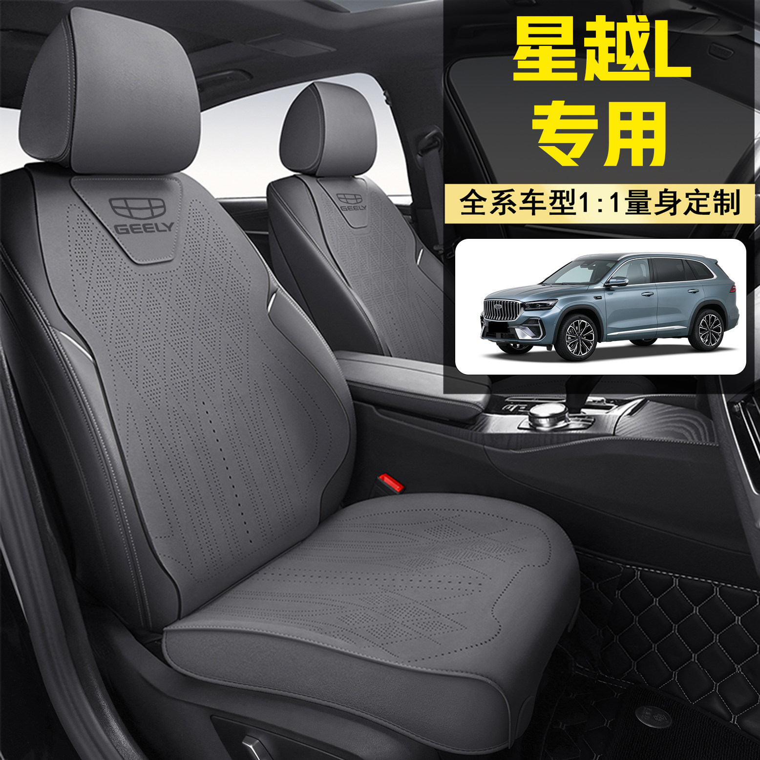 26款星越L坐垫专用东方曜内饰座套增程纯电智擎?椅垫四季通用垫