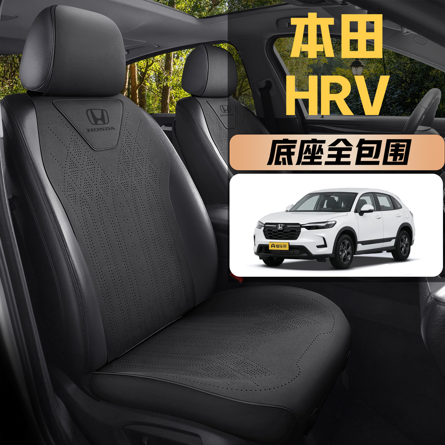 2026款本田HRV 1.5T/2.0L混动专用汽车坐垫四季通用全包全皮座套