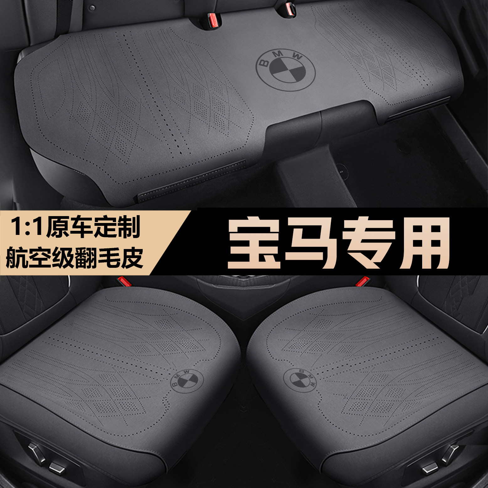 BMW5系3系7系525LI320LIX1X2X3X4X5X6GT汽车坐垫四季座套座椅套