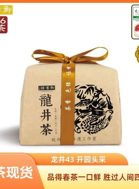 2026新茶现货【富春开园】明前4A特级龙井茶开园头采龙三杭州绿茶
