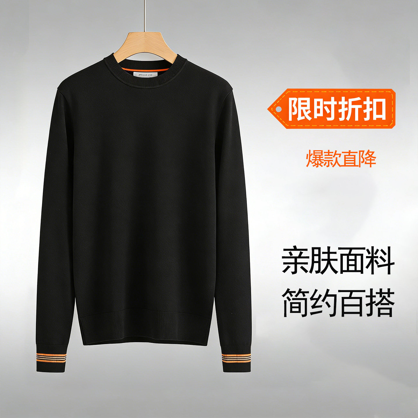 品牌清仓极简风卫衣纯棉亲肤男士圆领套头简约条纹装饰长袖打底衫