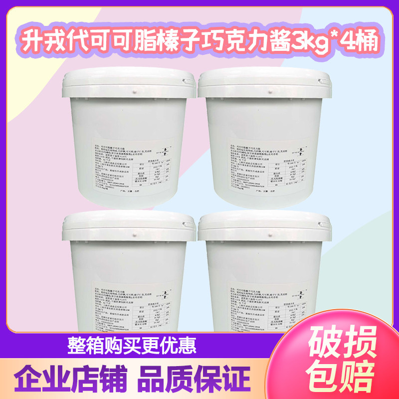 升戎代可可脂榛子巧克力酱3kg*4桶雪糕淋面梦龙烘焙蛋糕装饰夹心