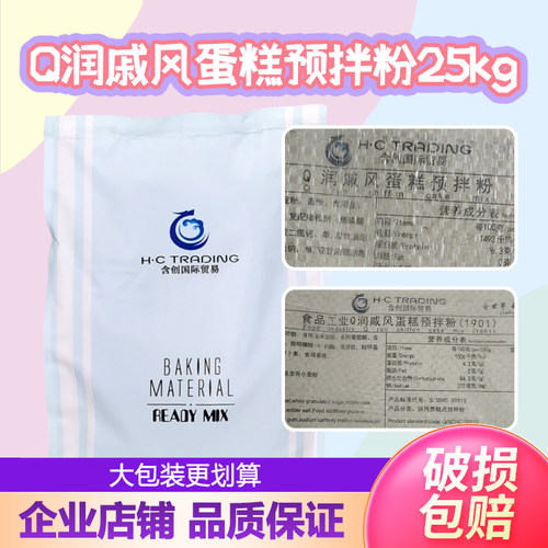 含创Q润戚风蛋糕预拌粉25kg