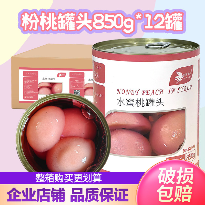 整箱水蜜桃罐头粉桃丁白桃葡萄草莓丁芒果丁水果奶茶用水果捞冰粉