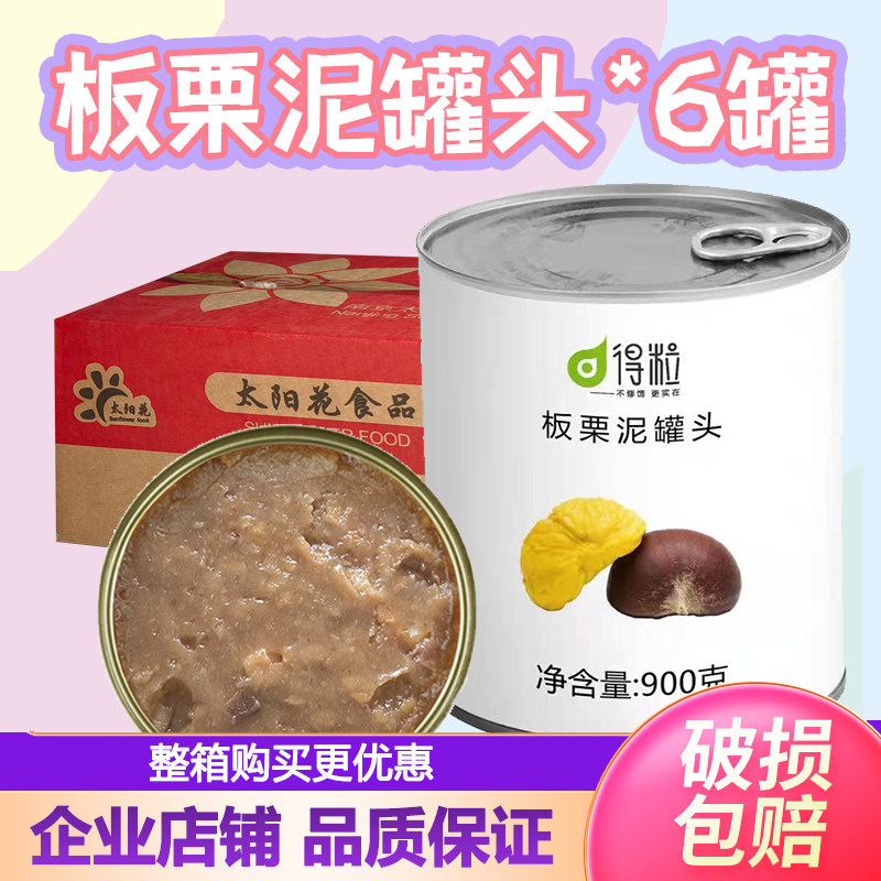 整箱得粒板栗泥罐头900g糖炒栗子泥颗粒厚乳果酱烘焙奶茶店专用