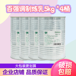 百强调制炼奶5kg*4桶炼奶沾酱烘焙甜品茶饮奶香双皮奶整箱用