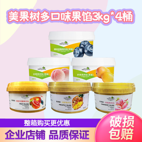美果树蓝莓果馅3kg芒果草莓苹果烘焙夹心慕斯蛋糕刨冰大桶装商用