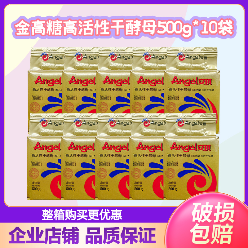 金装耐高糖高活性干酵母整箱批发