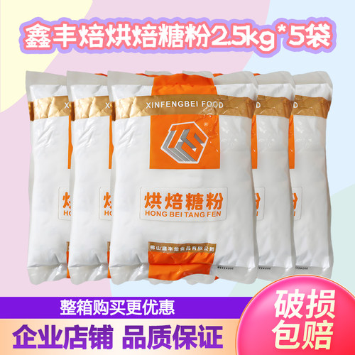 烘焙糖粉曲奇饼干蛋糕面包专用