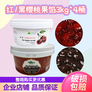 金逸红樱桃果馅3kg 饰烘焙原料辅料整箱 黑樱桃苹果蛋糕夹心淋面装