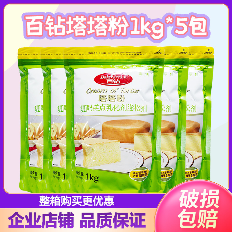 百钻塔塔粉1kg戚风蛋糕蛋白蓬松稳定剂泡芙烘焙专用原材料商用,粮油调味/速食/干货/烘焙,塔塔粉,淘宝优惠券,粉丝福利购,淘宝优惠卷