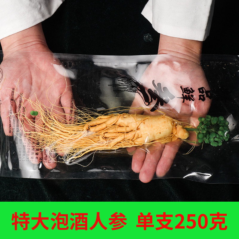 吉林长白山特大人参保鲜参白参野山参新鲜人参泡酒煲汤专用