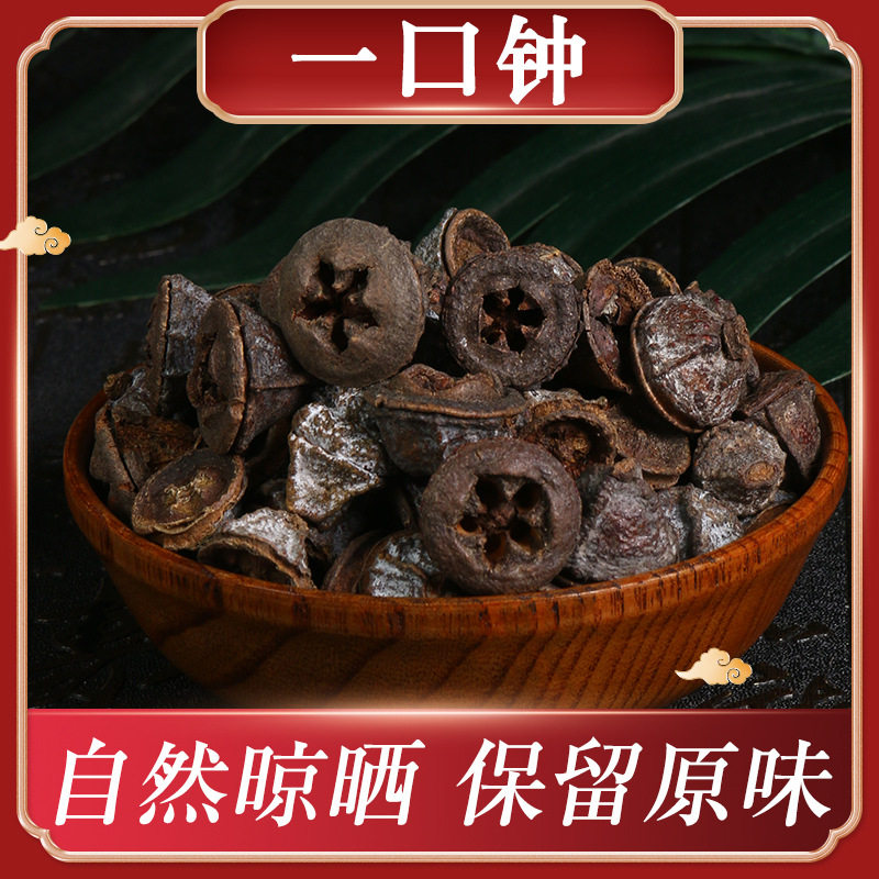 一口钟 别名桉树果一口盅金钟菩提蓝桉红喇叭花扣子七胜利果500克