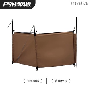 户外炉具挡风板露营挡风布屏风阵幕帐篷围挡挡风墙沙滩隐私屏风幕
