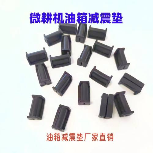 柴油机油箱减震垫油箱垫微耕机厚