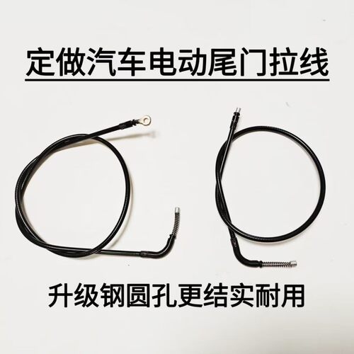 汽车电动尾门拉线电吸门拉线