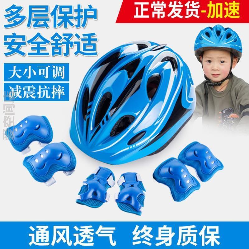 护具滑板鞋男孩@儿童头盔平衡轮滑车自行车装备护膝全套安全套装