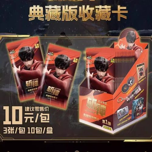 创侠文化斩神卡片之凡尘神域典藏