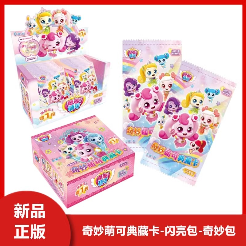 奇妙萌可典藏奇妙包闪亮包收藏卡
