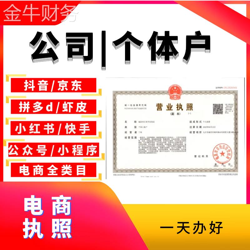 个体工商户营业执照代办海南公司注册注销办理认证抖音快手小红书