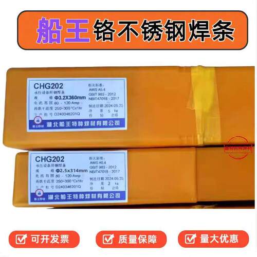 E410-16铬不锈钢焊条G202