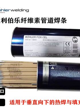 奥地利伯乐E6010\E7018/E8010-P1纤维素下向管道电焊条E7010-P1管