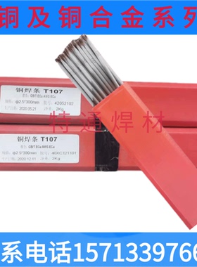 紫铜Cu107硅青铜Cu207磷铜Cu227铝铜Cu237镍铜Cu307铜合金焊条