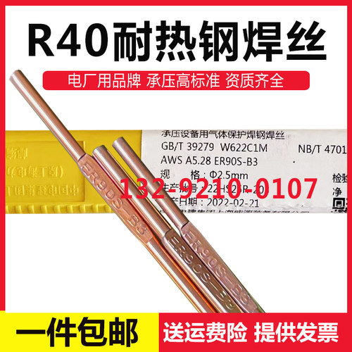 电力PP-TIG-R40耐热钢焊丝62-2C1M/ER90S-B3耐热钢钨极氩弧焊丝