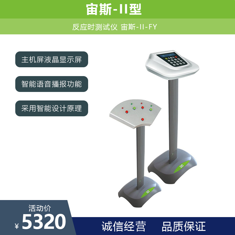 宙斯-II-FY反应时测试仪初高中大学生学校考试中高考体育训练仪器