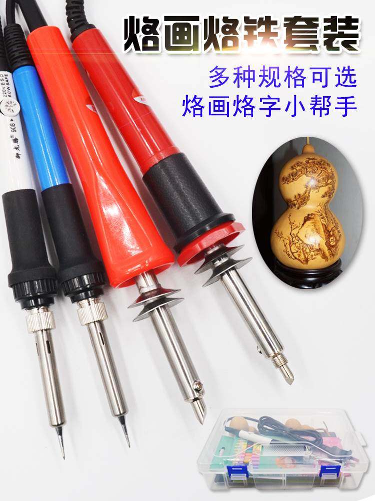 雕刻烙铁火烩笔烫花烙画电烙铁葫芦模板烙画工具木工雕花烙画笔