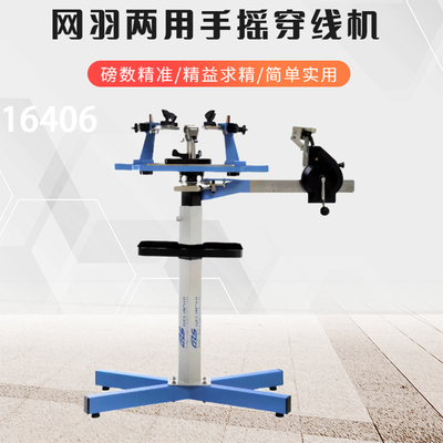 格林仕16406立式手摇拉线机羽毛球网球拍两用穿线机缠线机配工具