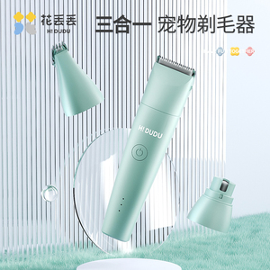 花丢丢宠物剃毛器狗狗修脚底毛猫咪静音专用推子推毛器神器电推剪