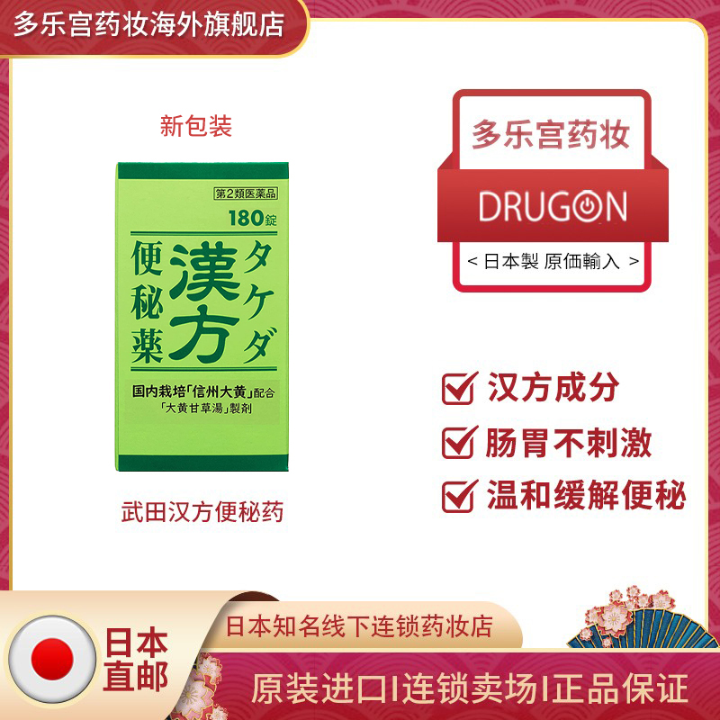 日本进口直邮爱利纳明制药武田汉方便秘药缓解腹胀痔疮便秘 180粒