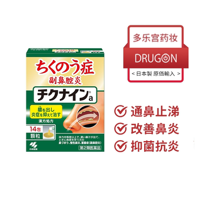 日本进口直邮小林制药鼻炎颗粒缓解慢性鼻炎鼻窦炎鼻塞流涕 14包