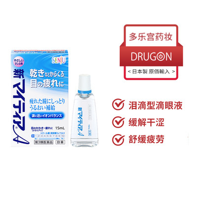 日本武田千寿滴眼液清凉滋润缓解眼疲劳干涩人工泪液眼药水15ml