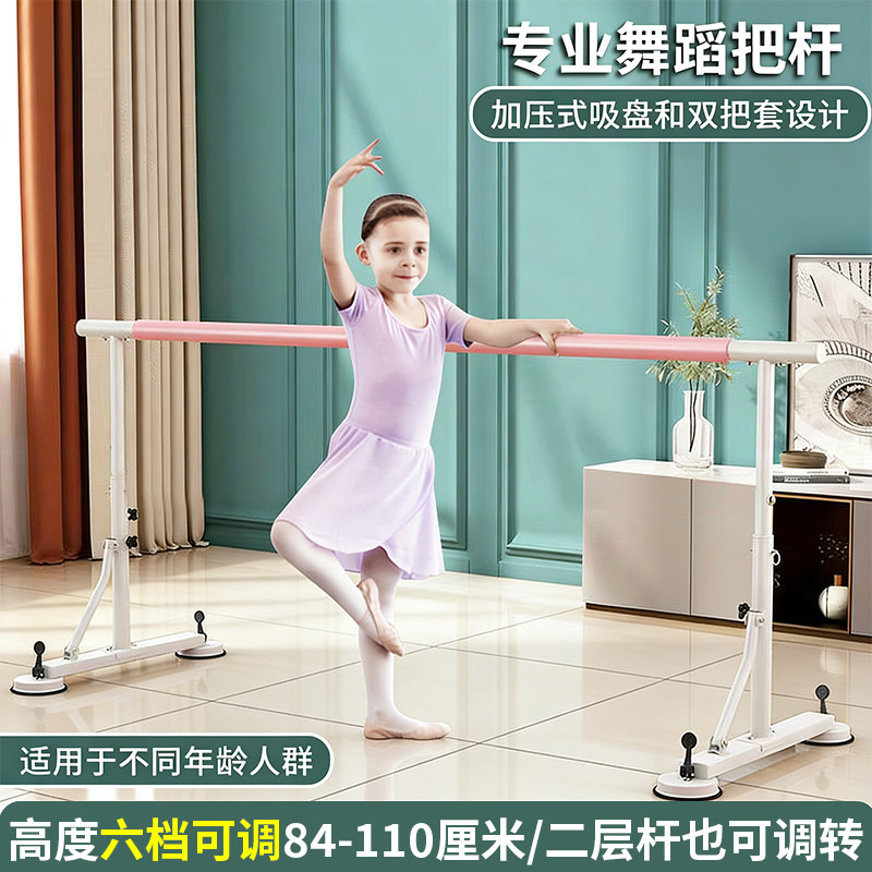 成人儿童可升降家用室内舞蹈把杆专业移动式压腿杆跳舞练功辅助杆