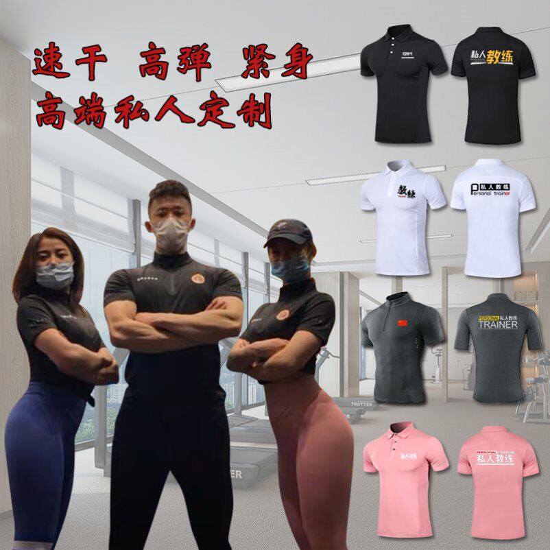 健身教练工作服装男女款高弹力速干紧身衣运动健身polo衫定制做