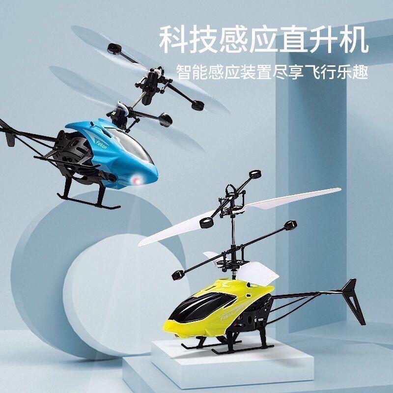 儿童感应直升飞机室内手势悬浮无人机充电遥控飞行器男孩玩具