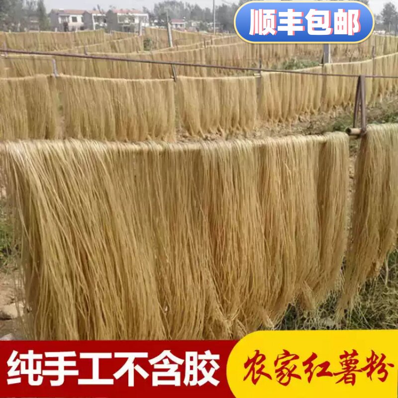 顺丰包邮农家纯手工红薯粉条5斤 粉丝地瓜无添加地瓜粉红薯粉