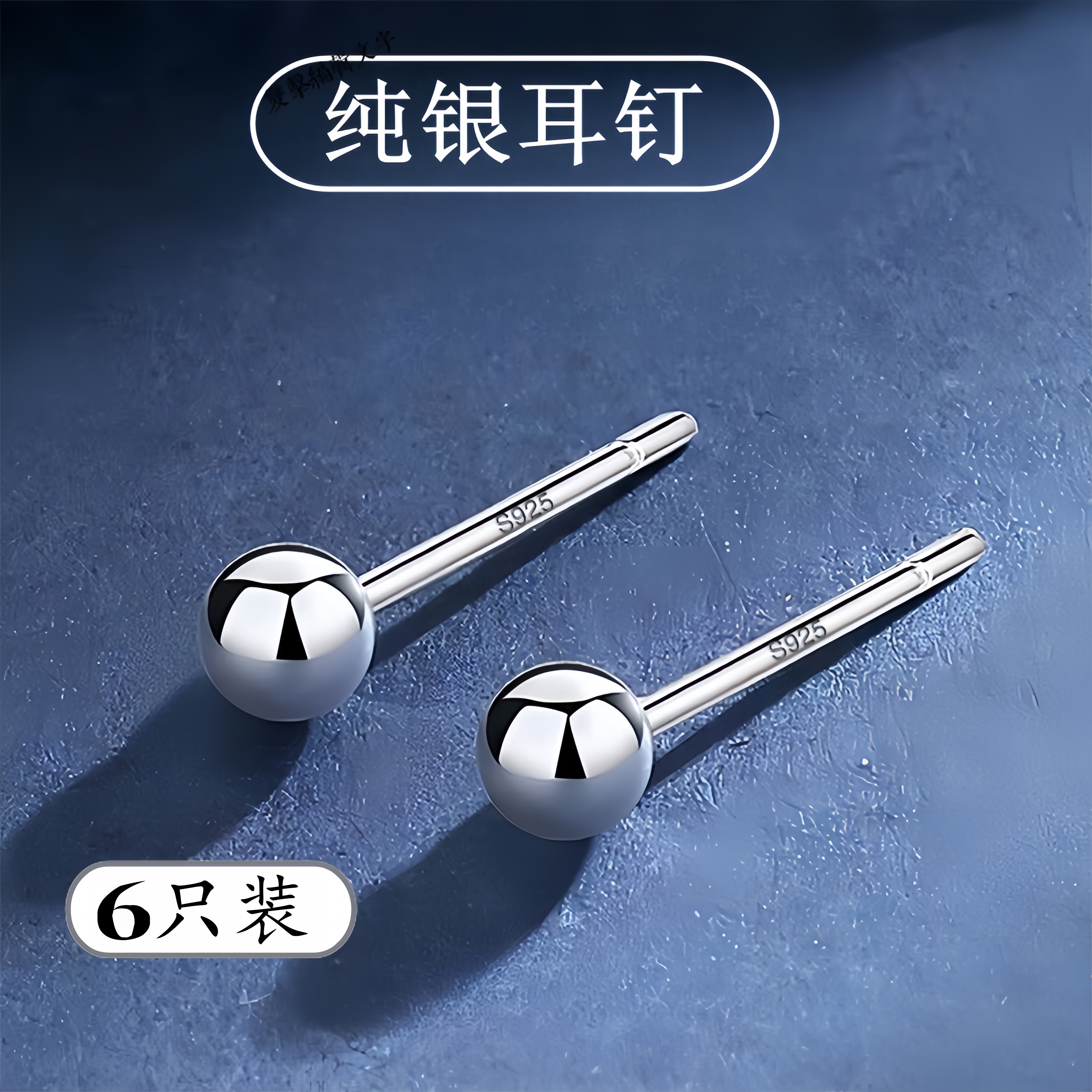 清仓捡漏纯银耳钉买1发6个