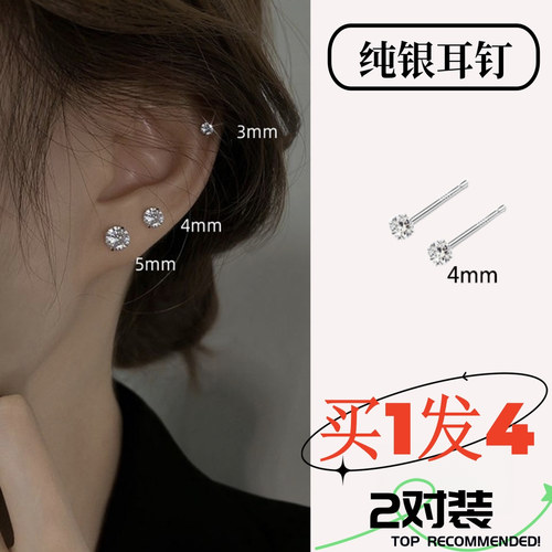 买一发4个钻石耳钉轻奢高级