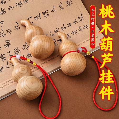 原木色无漆桃木葫芦把玩挂件绕手指小葫芦文玩随身工艺品家居摆件