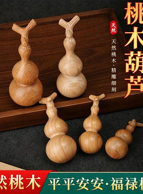 原木色无漆桃木龙头葫芦文玩摆件