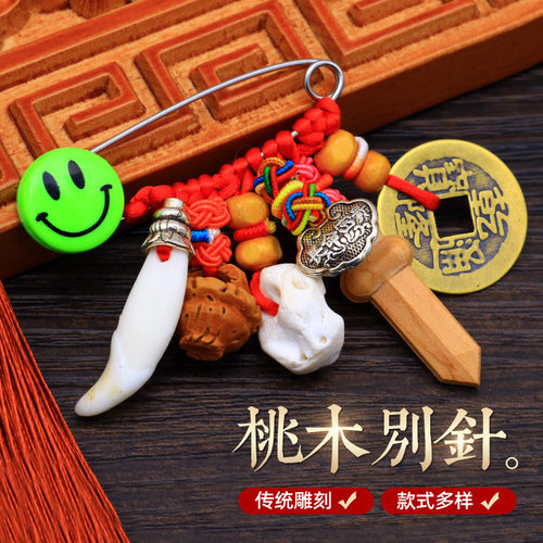 宝宝红绳编制狗牙猪惊骨桃木雕刻别针外出佩戴桃木不锈钢别针