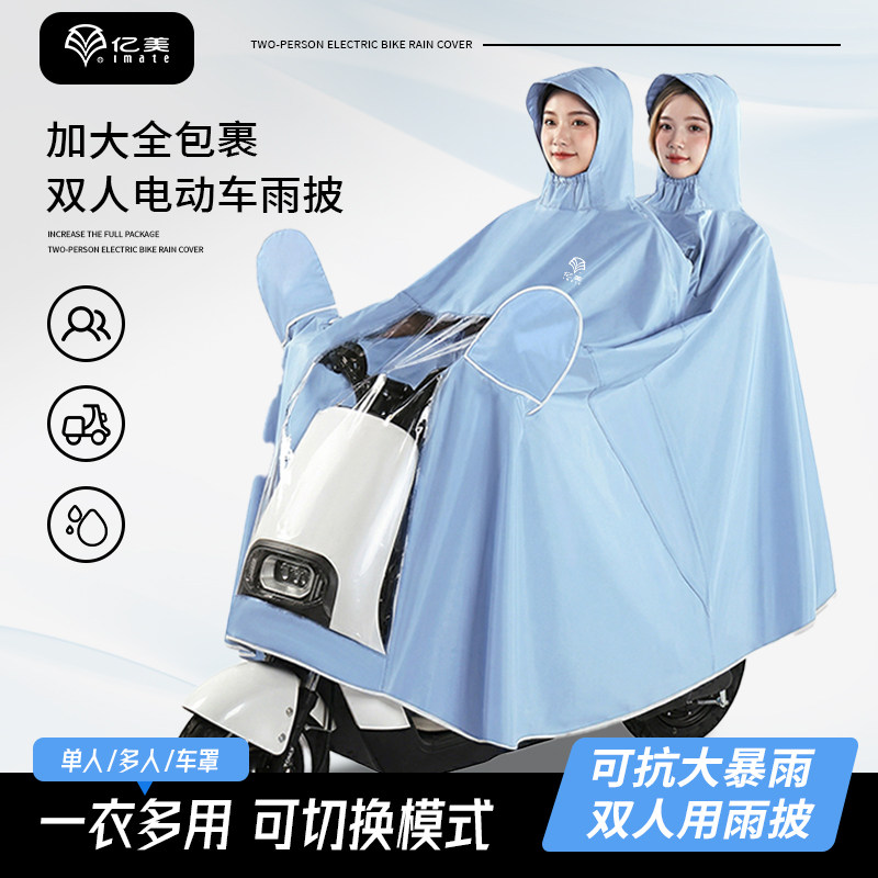 imate亿美双人2人专用亲子加大加厚双头雨披雨衣牛津布电动车雨披