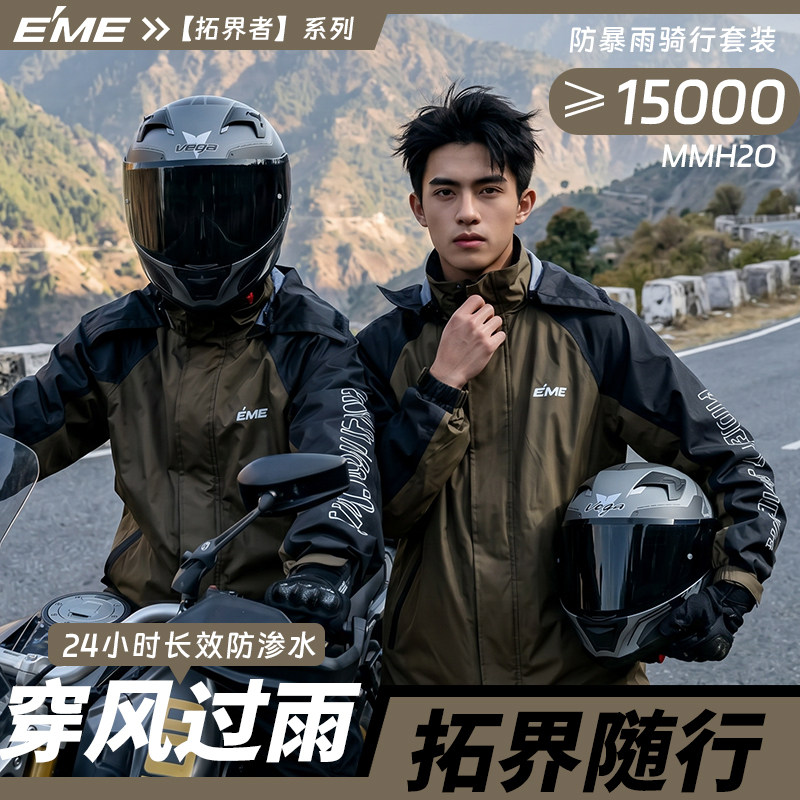 亿美2026新款摩托车分体雨衣春亚纺雨衣外卖骑行服帽子可拆