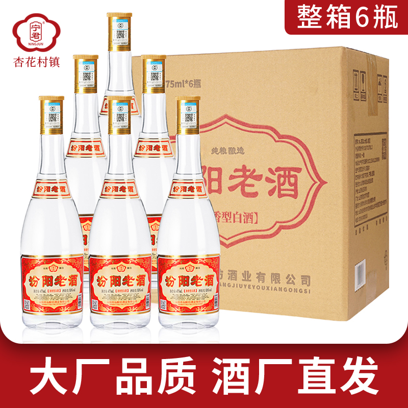 山西杏花村汾白酒正宗清香型高度红黄盖纯粮食高粱白酒老酒整箱